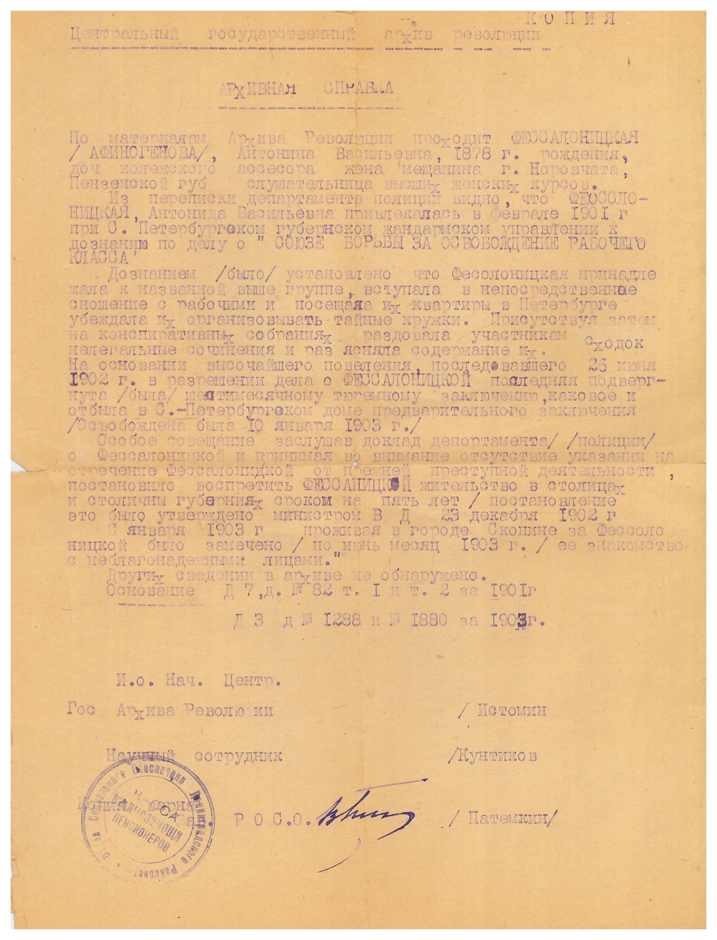 An antique typewritten letter in Russian.
